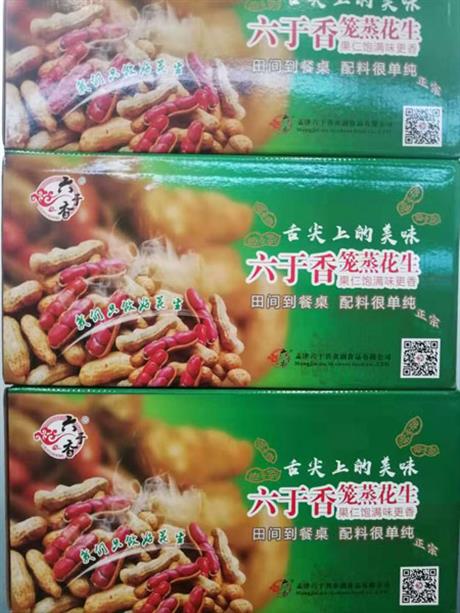笼蒸花生